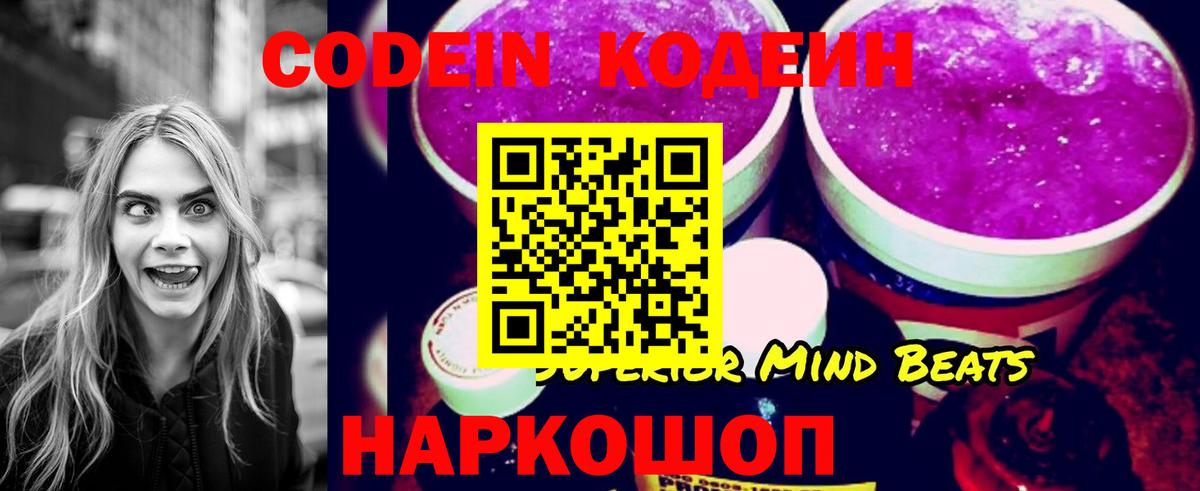 Ярославль  Кодеин Purple Drank  Вход с VPN 
