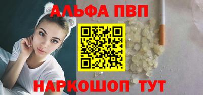 альфа пвп Краснодар
