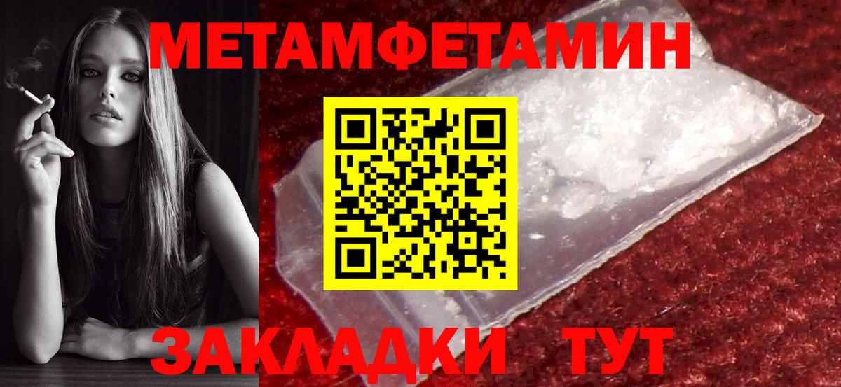 МЕТАМФЕТАМИН пудра  Вход с VPN  Ярославль 